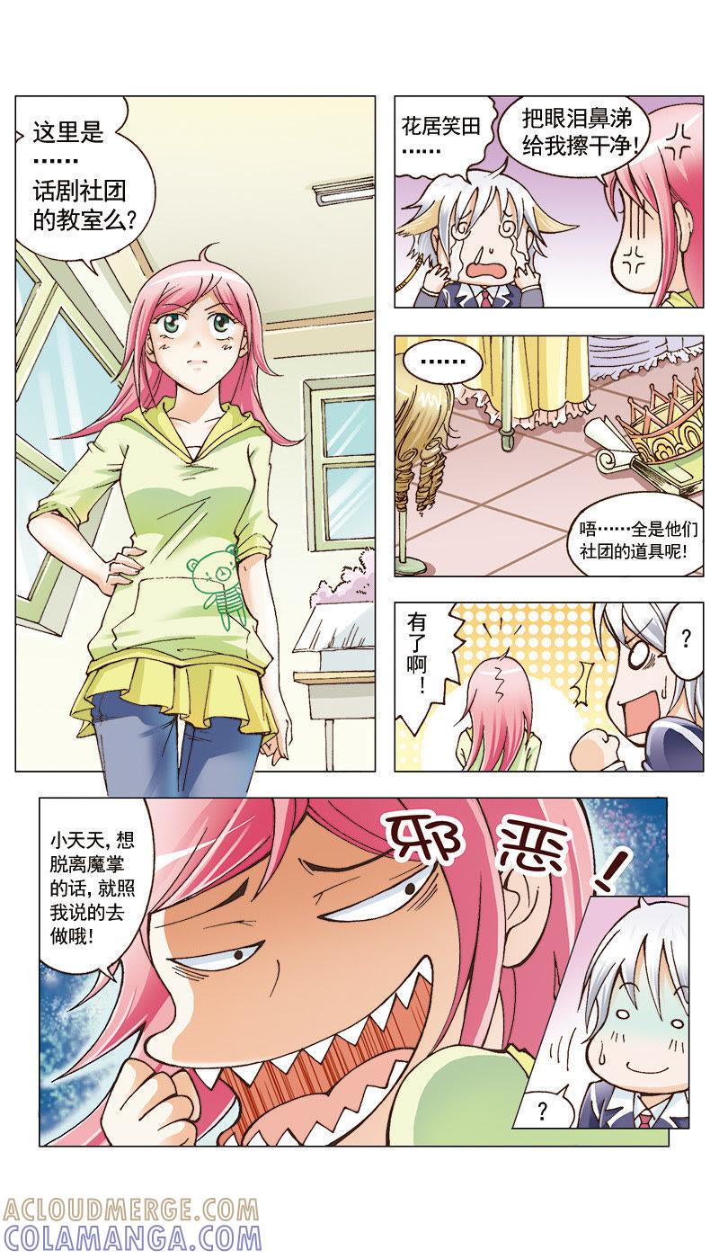 《天使之约》第28话 第2页