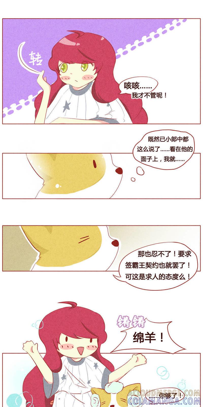 《妹妹？女儿？吸血鬼？》第二十八话 第7页