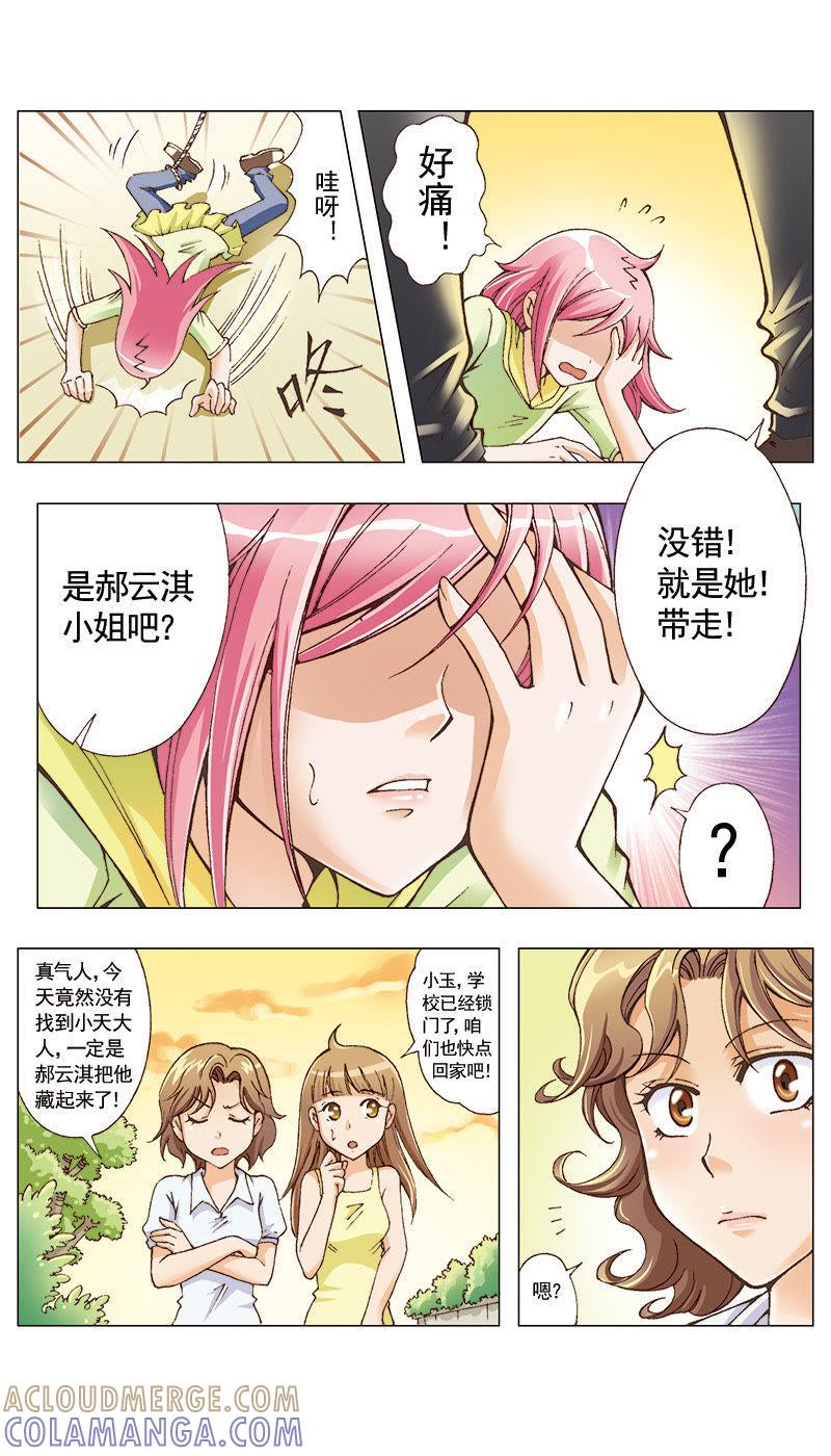 《天使之约》第28话 第4页