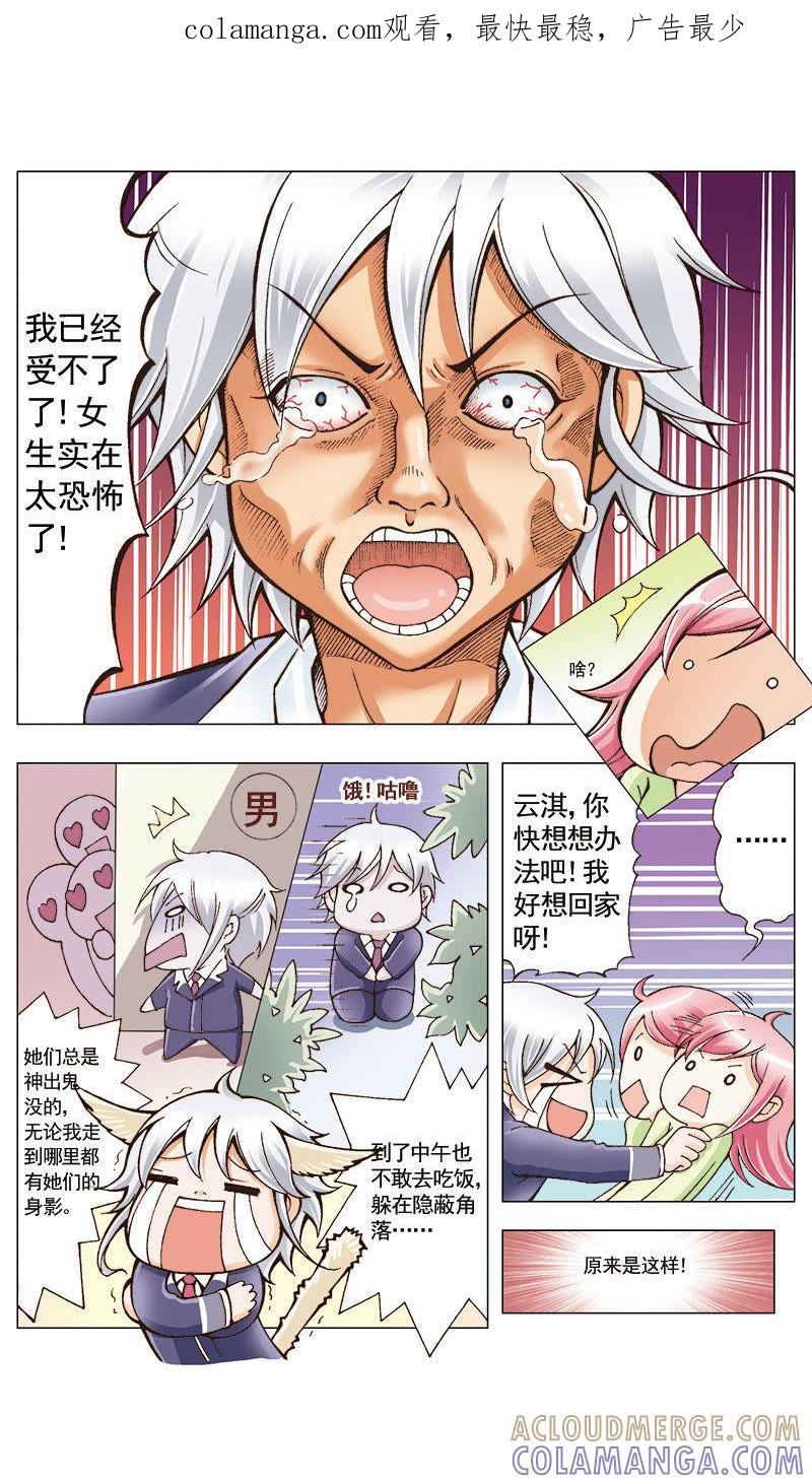 《天使之约》第28话 第1页