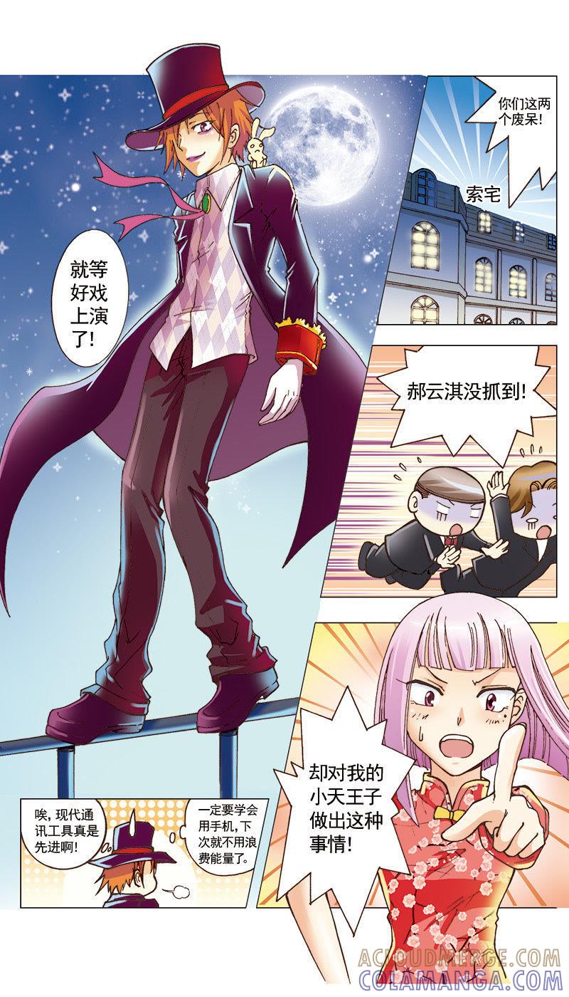 《天使之约》第29话 第7页