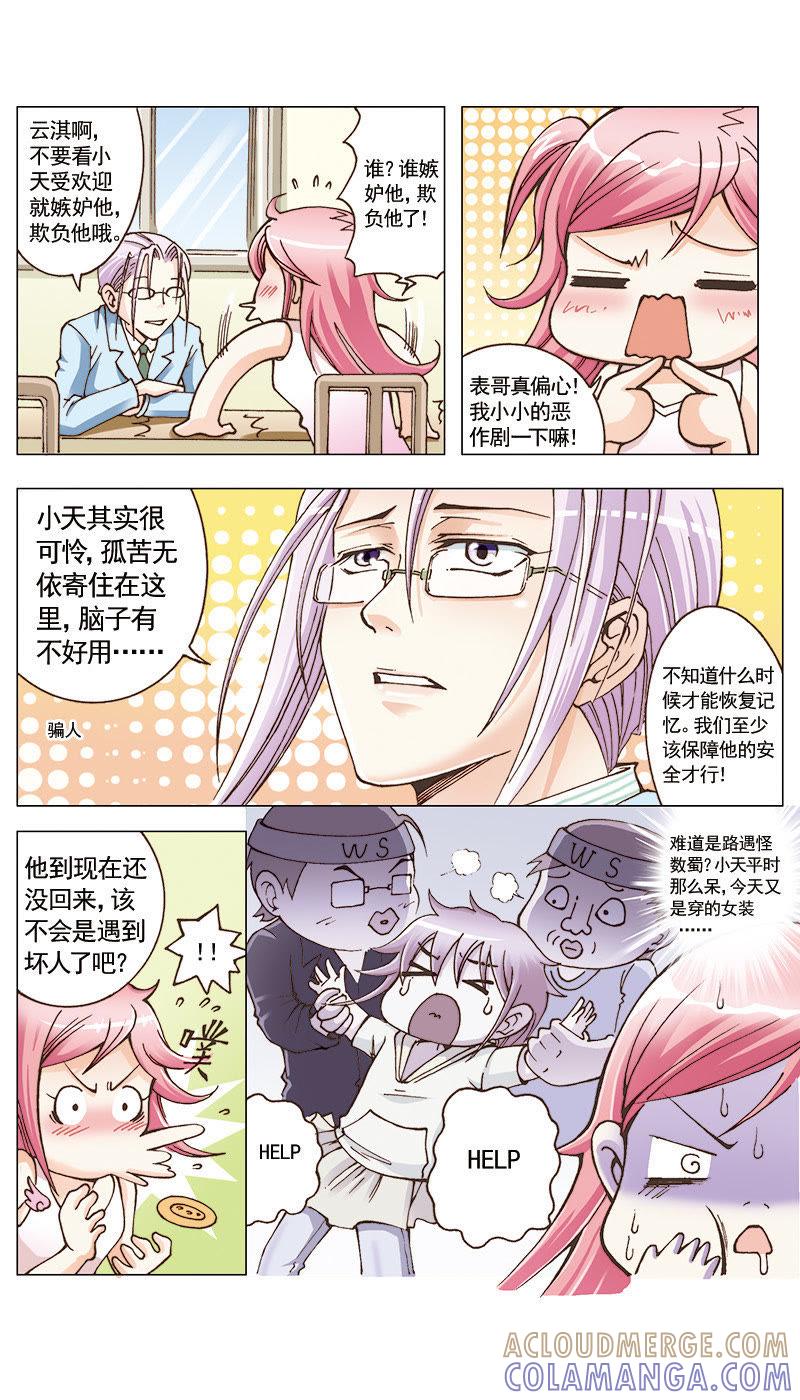 《天使之约》第29话 第4页