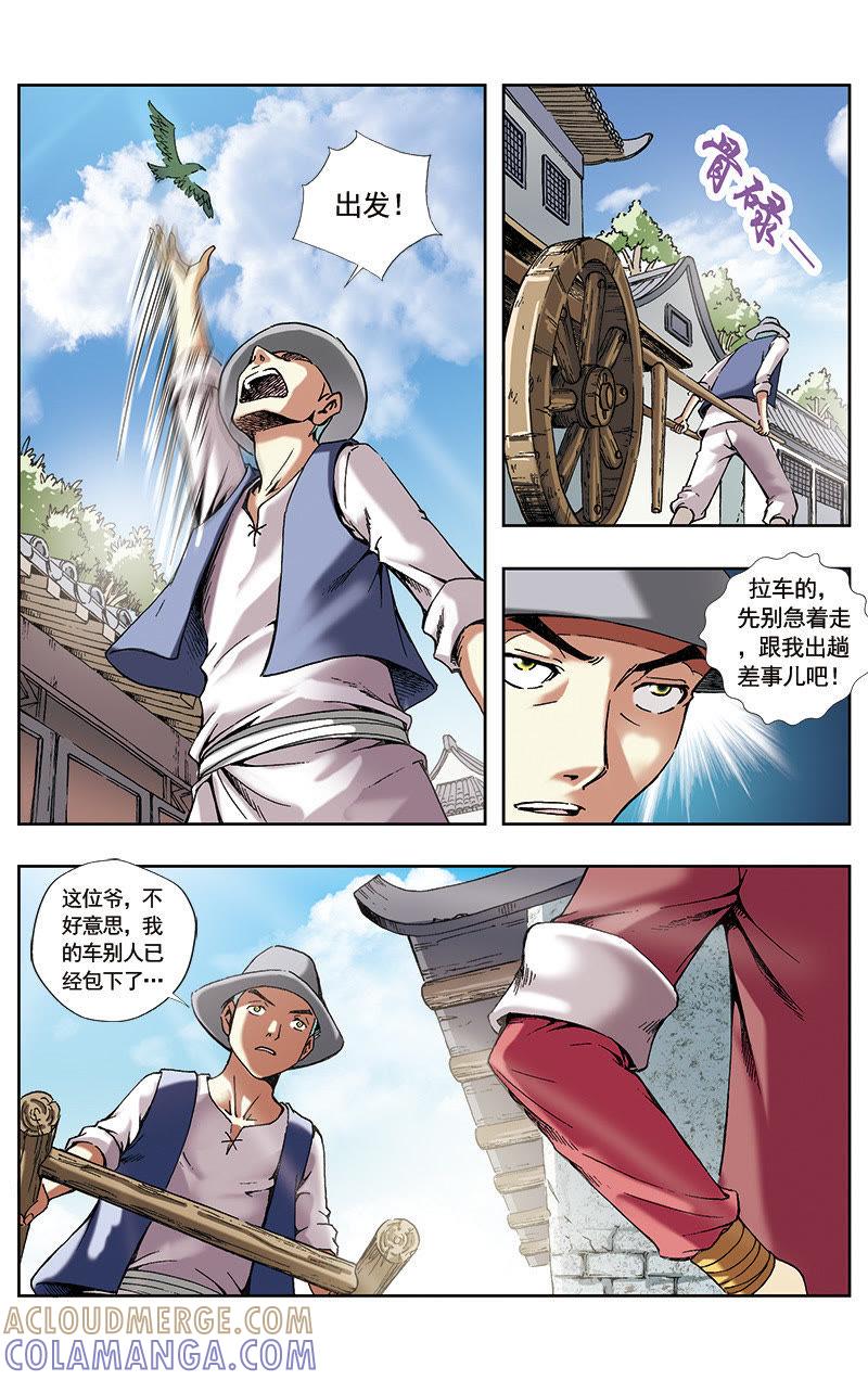 《冲天玄英录》第29话 第4页