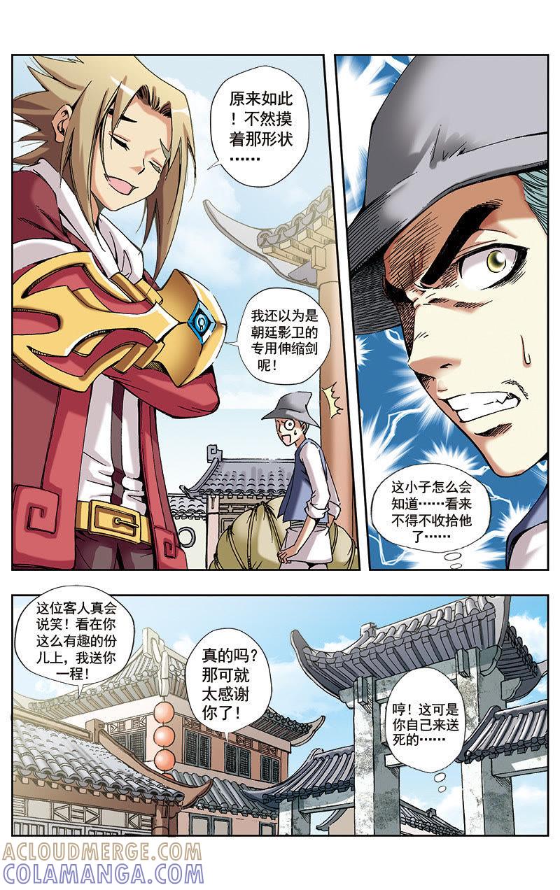 《冲天玄英录》第29话 第7页