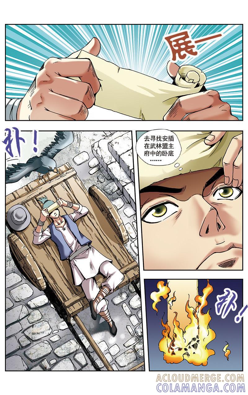 《冲天玄英录》第29话 第3页
