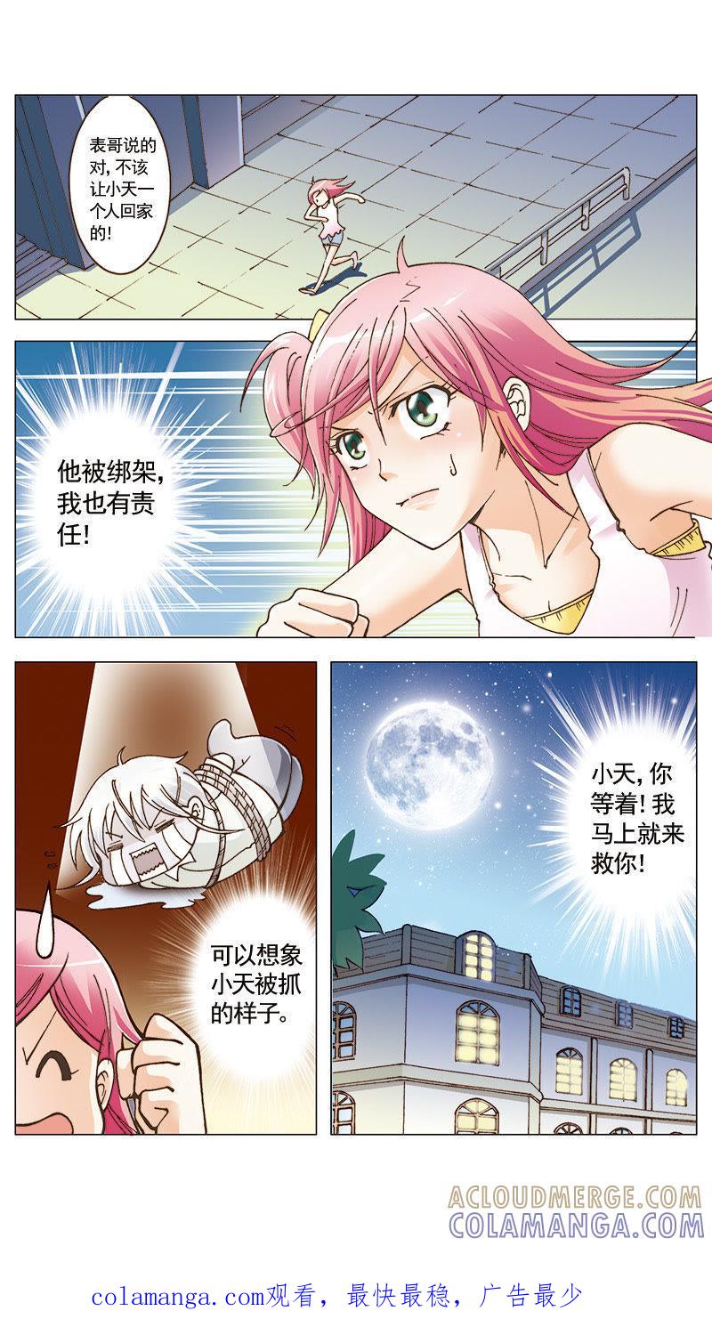 《天使之约》第29话 第12页