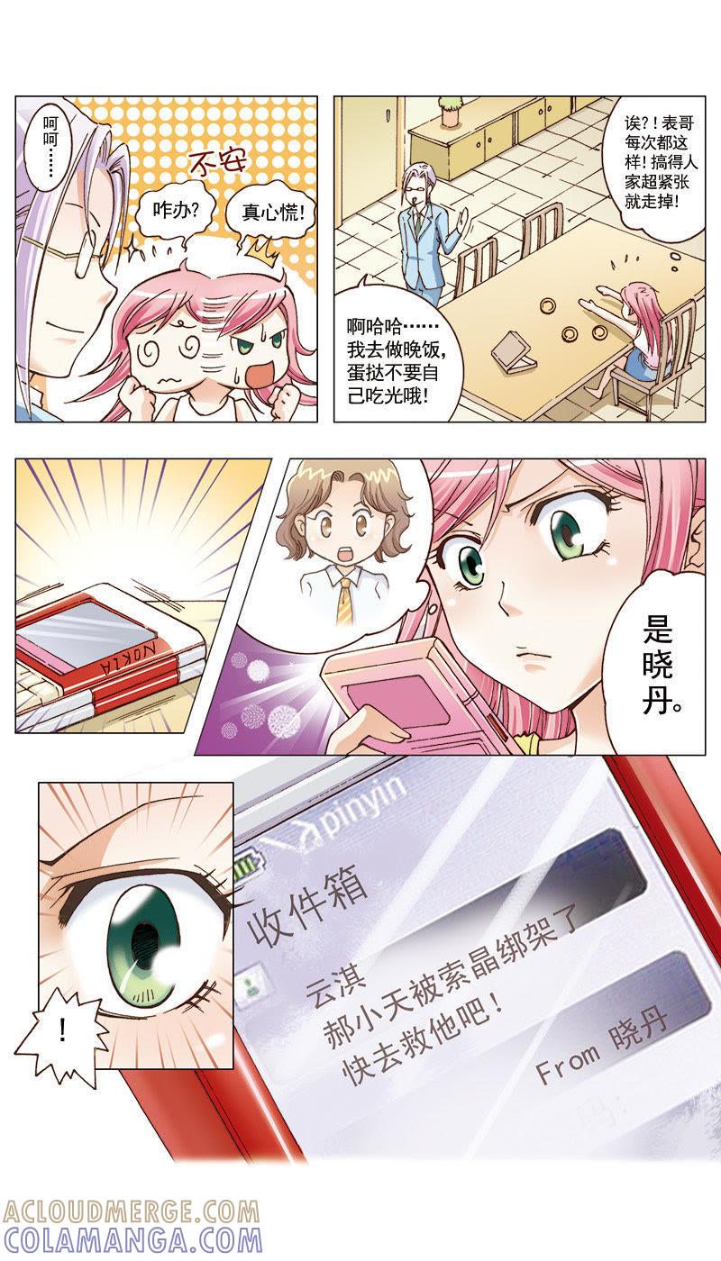 《天使之约》第29话 第5页