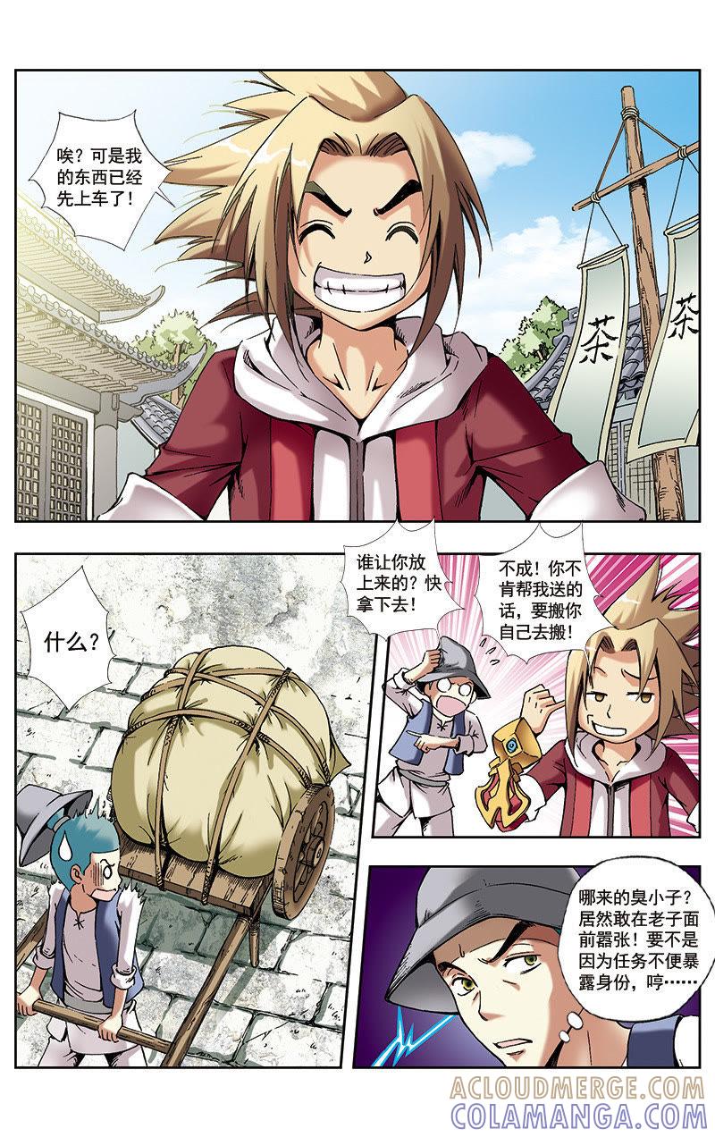 《冲天玄英录》第29话 第5页