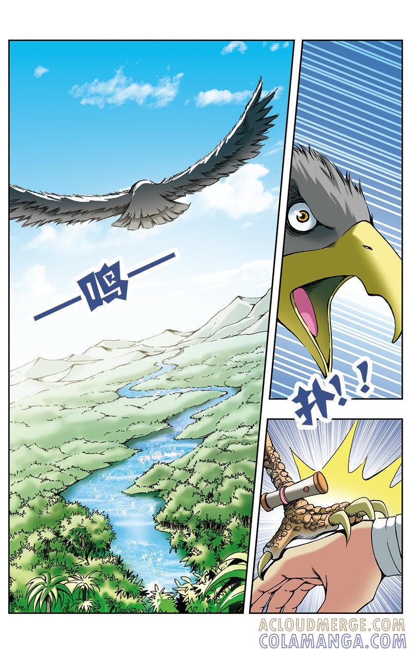 《冲天玄英录》第29话 第2页