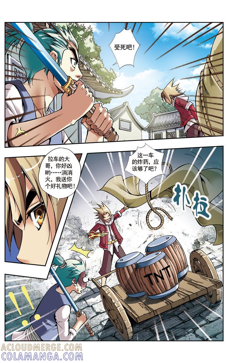 《冲天玄英录》第29话 第9页