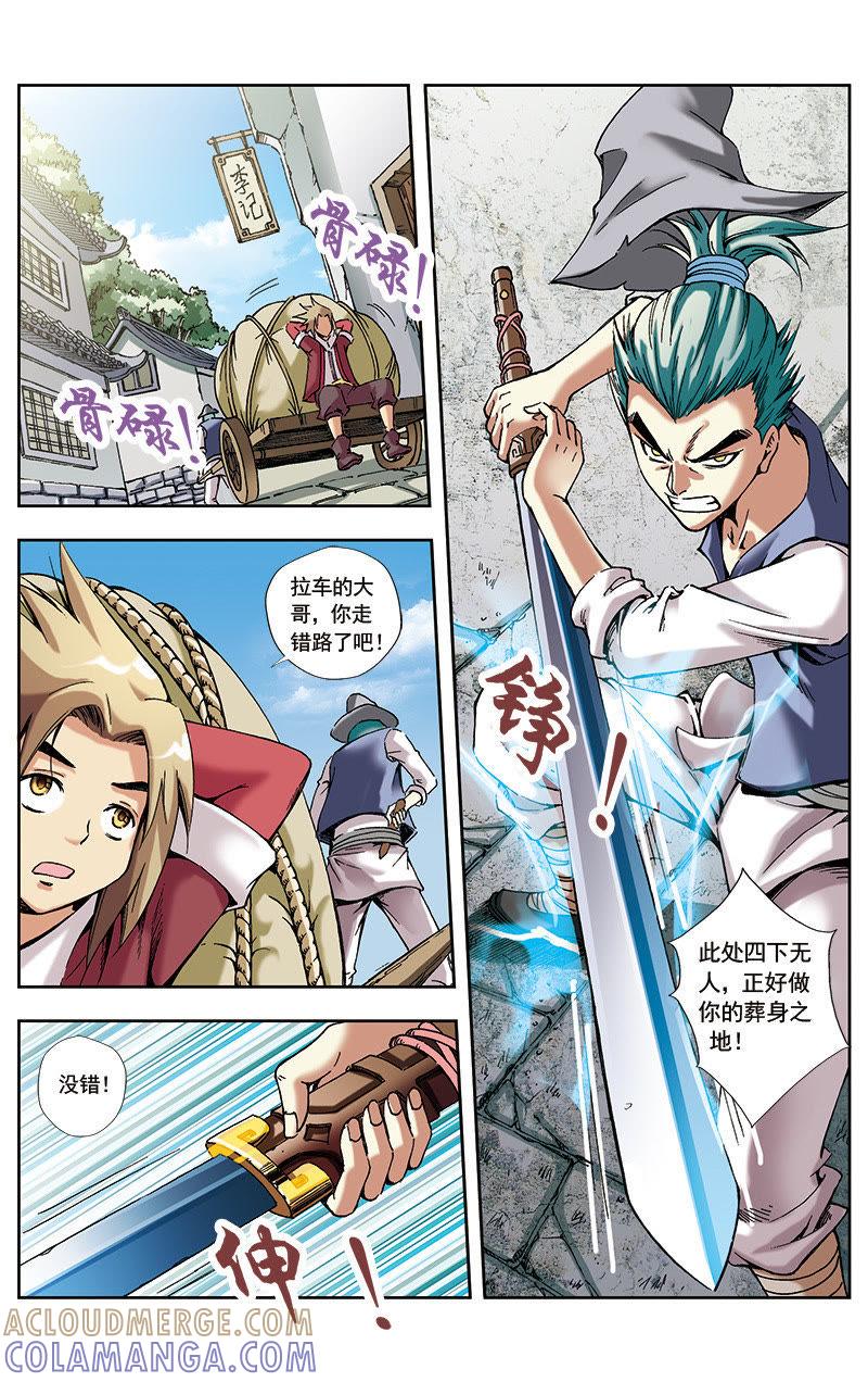 《冲天玄英录》第29话 第8页