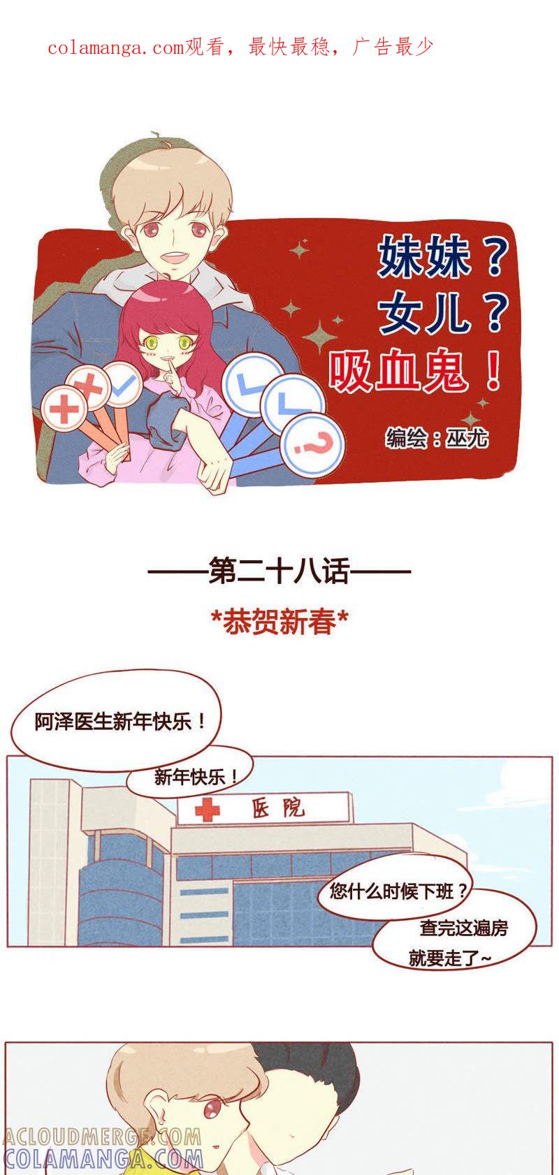 《妹妹？女儿？吸血鬼？》第二十九话 第1页