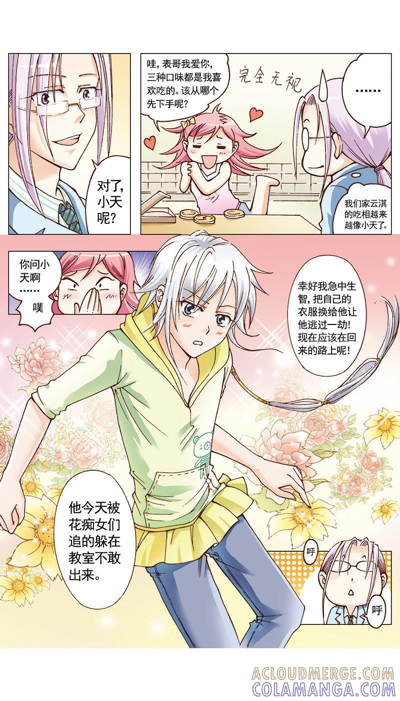 《天使之约》第29话 第3页