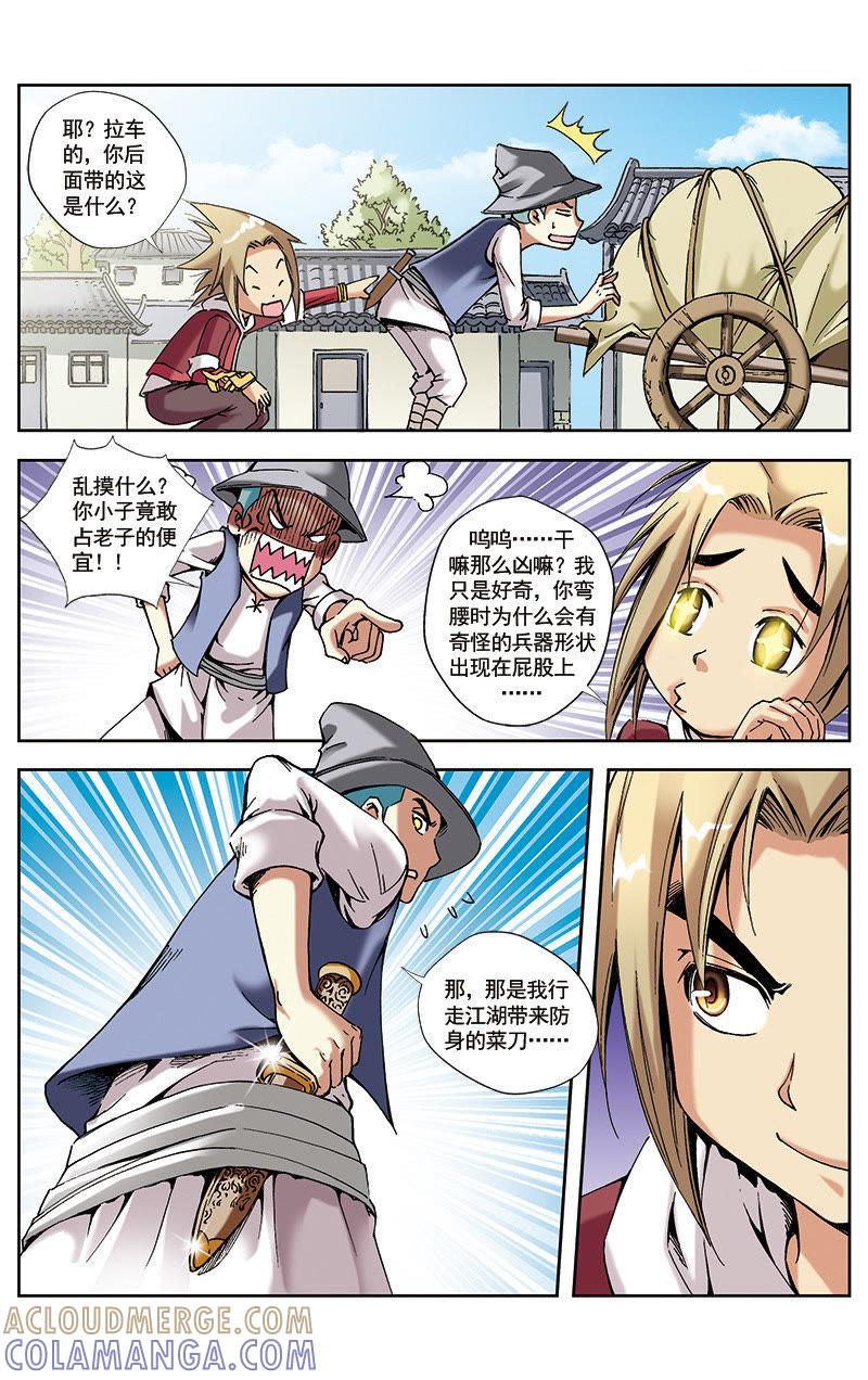《冲天玄英录》第29话 第6页