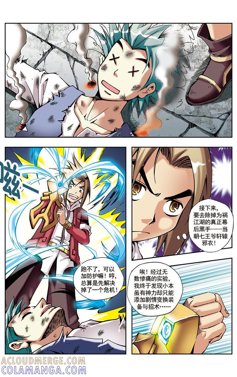 《冲天玄英录》第29话 第11页