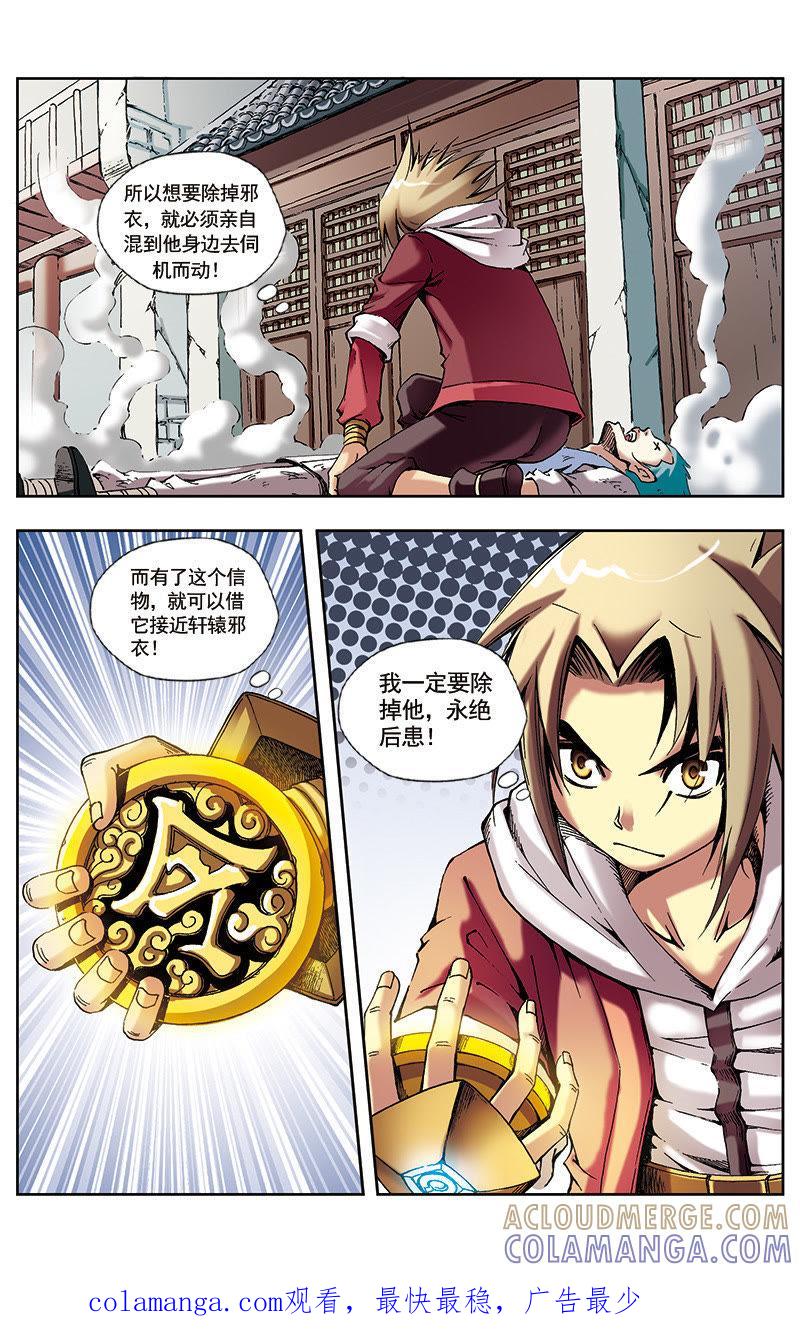 《冲天玄英录》第29话 第12页