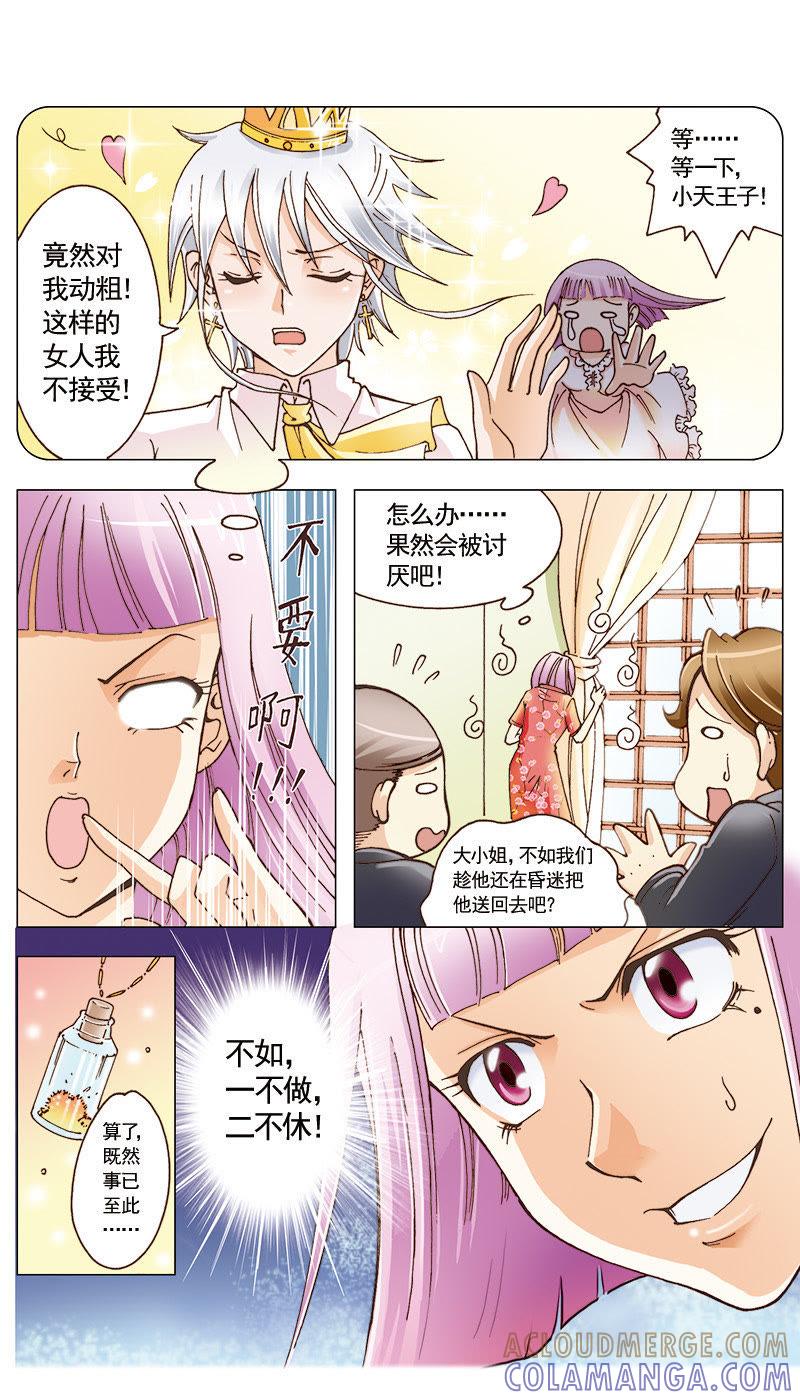 《天使之约》第29话 第8页