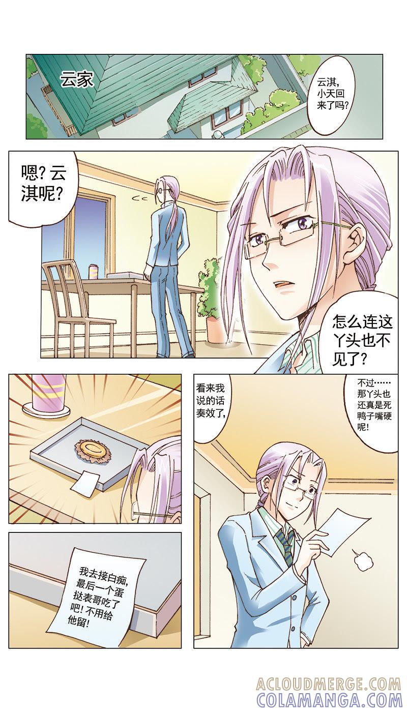 《天使之约》第29话 第11页