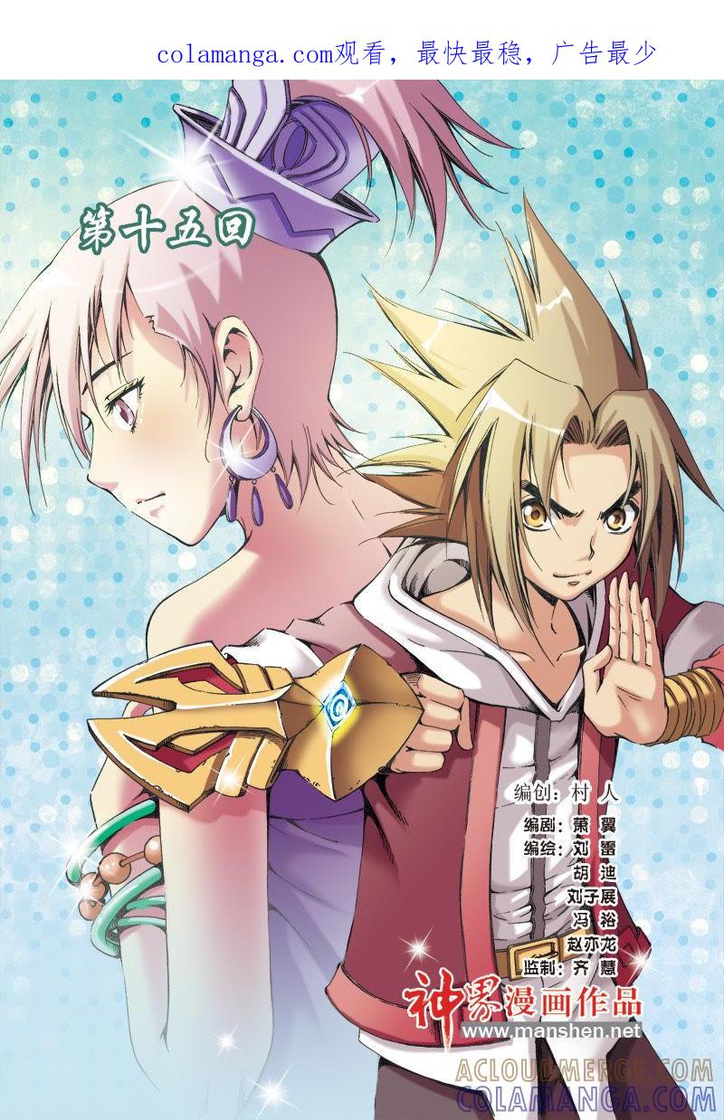 《冲天玄英录》第29话 第1页