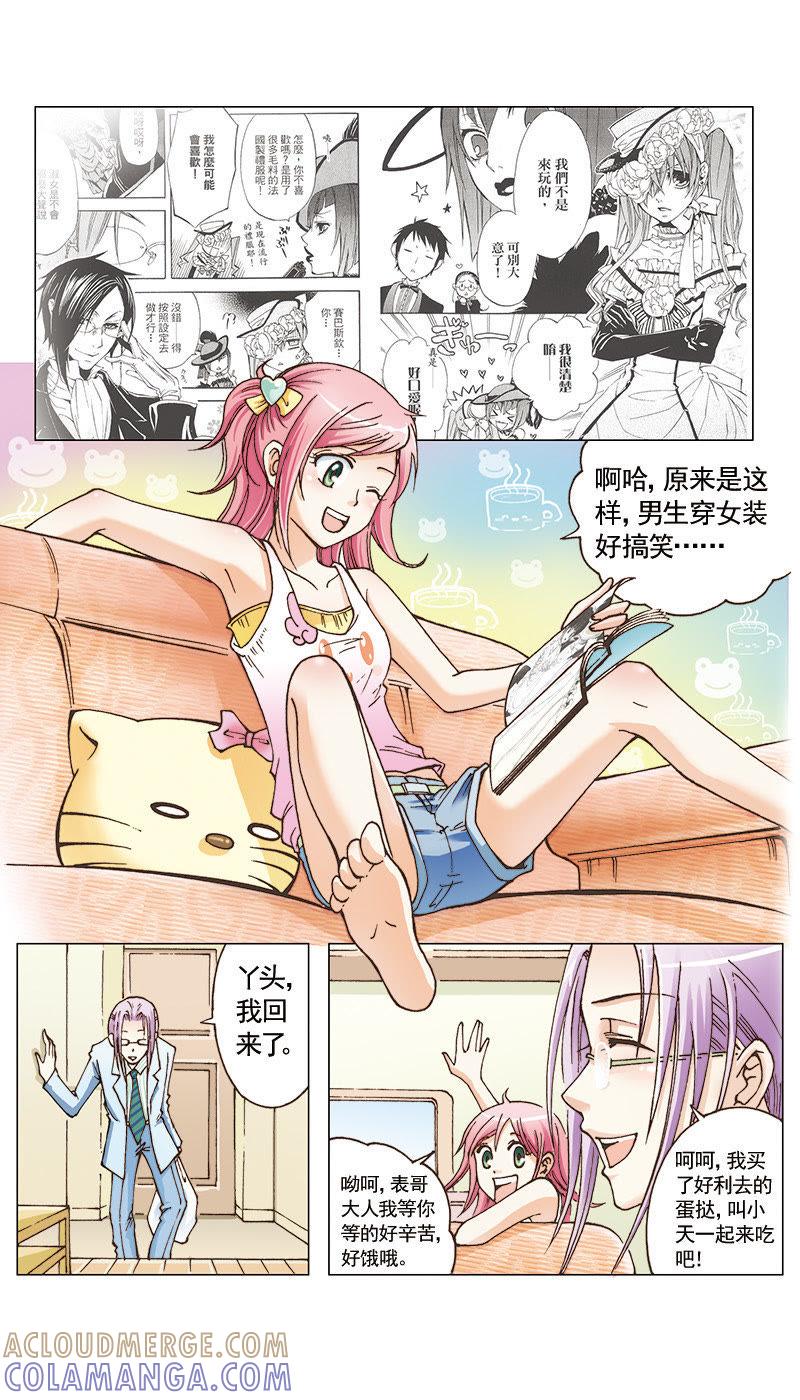 《天使之约》第29话 第2页