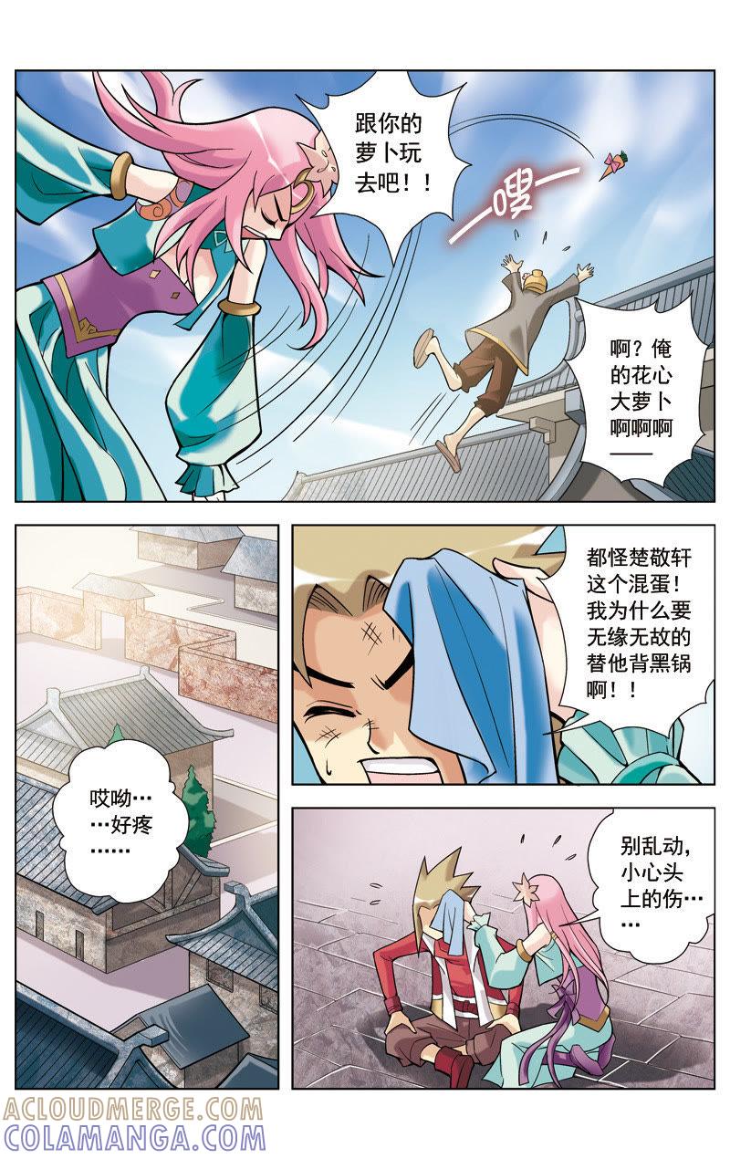 《冲天玄英录》第3话 第9页