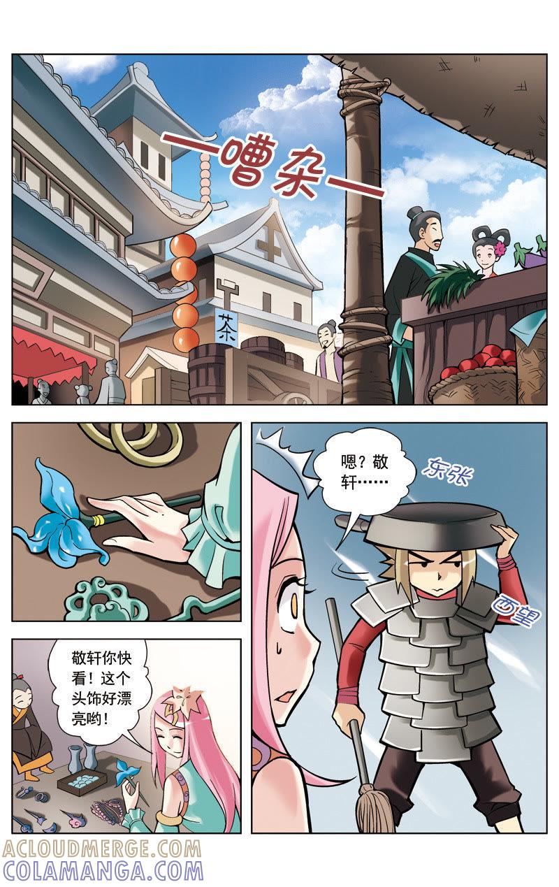 《冲天玄英录》第3话 第2页