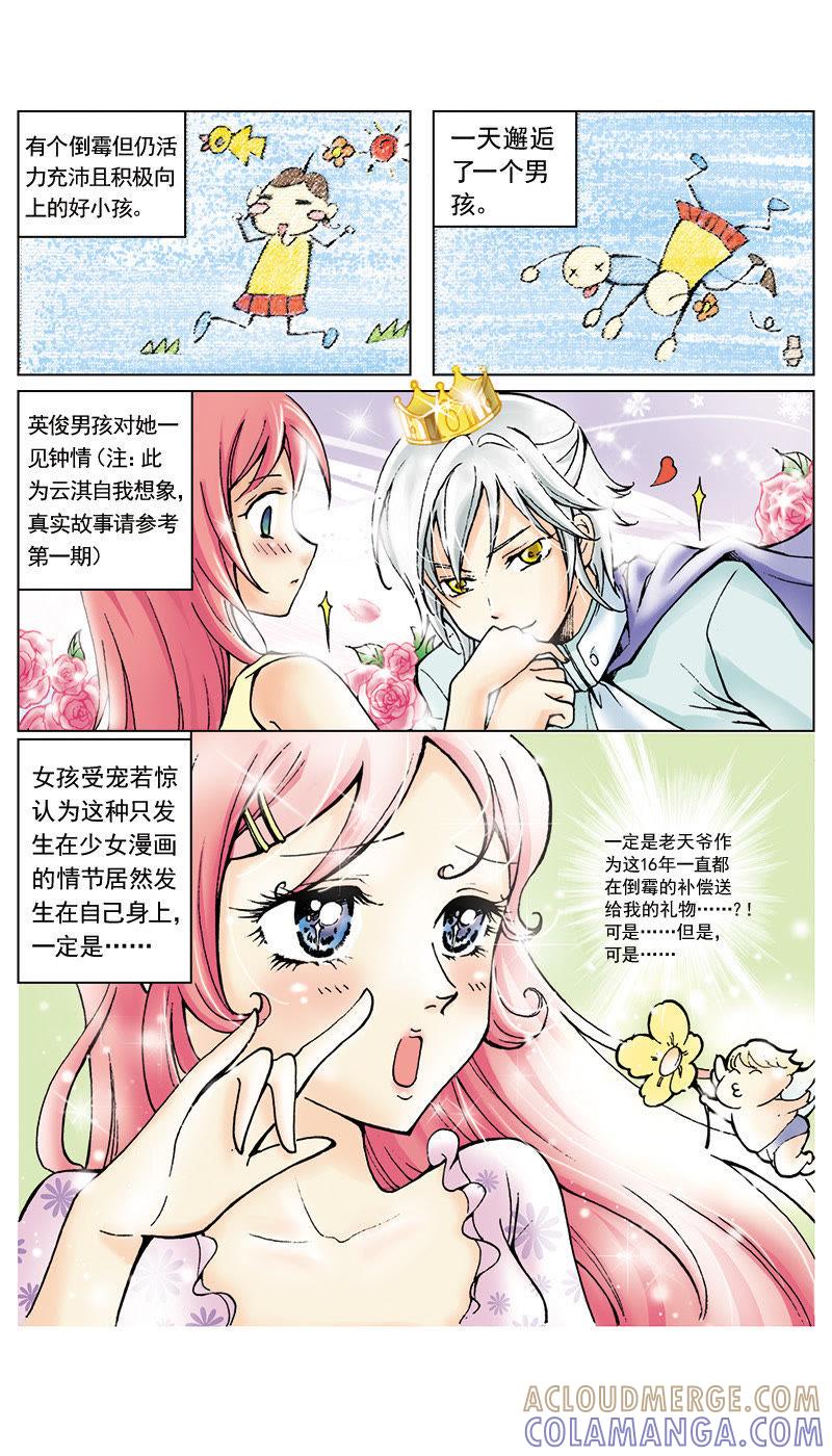 《天使之约》第3话 第2页