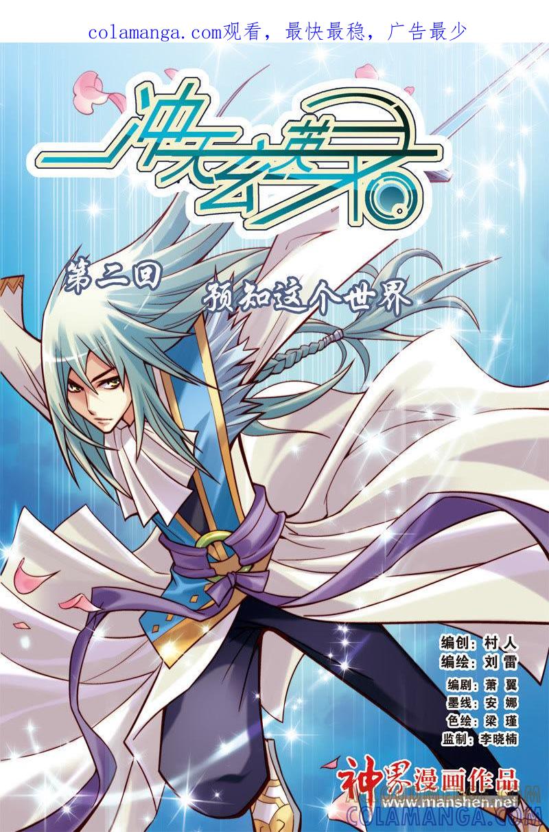 《冲天玄英录》第3话 第1页