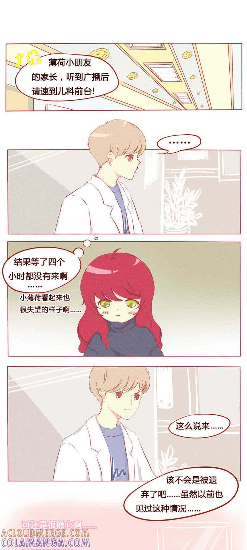《妹妹？女儿？吸血鬼？》第三话 第13页