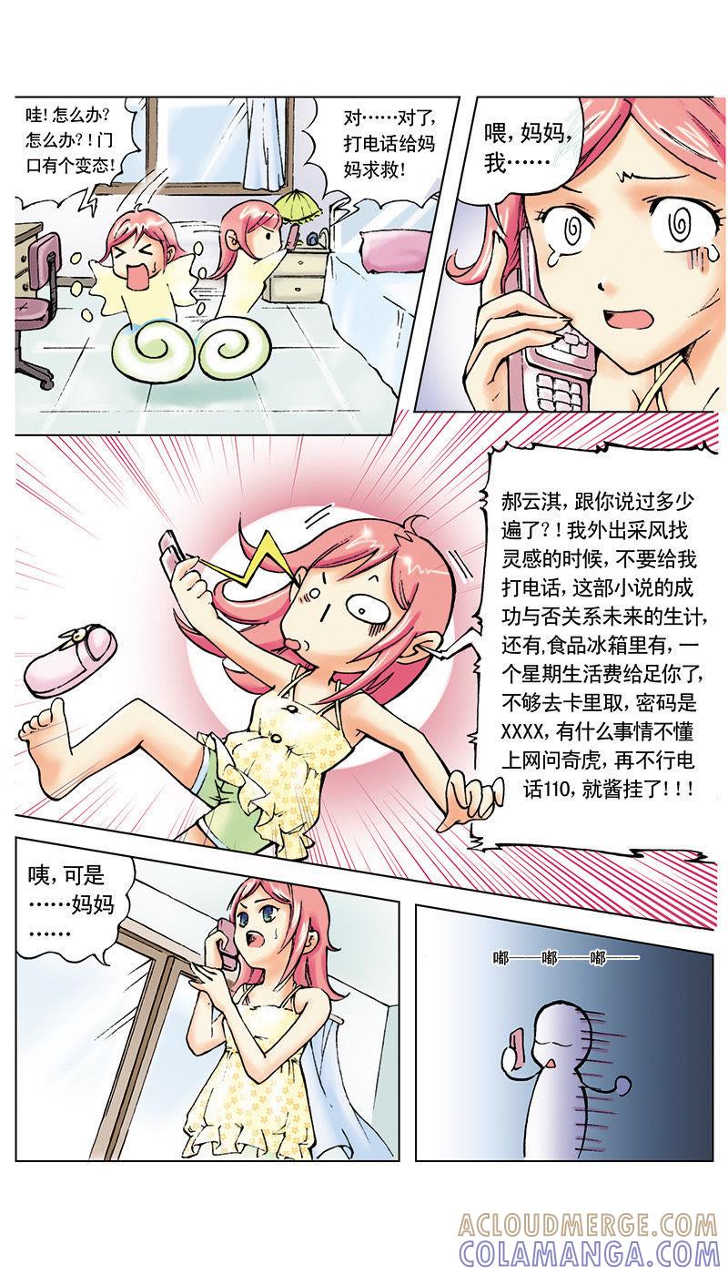 《天使之约》第3话 第6页