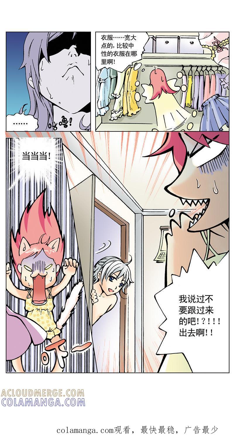 《天使之约》第3话 第12页
