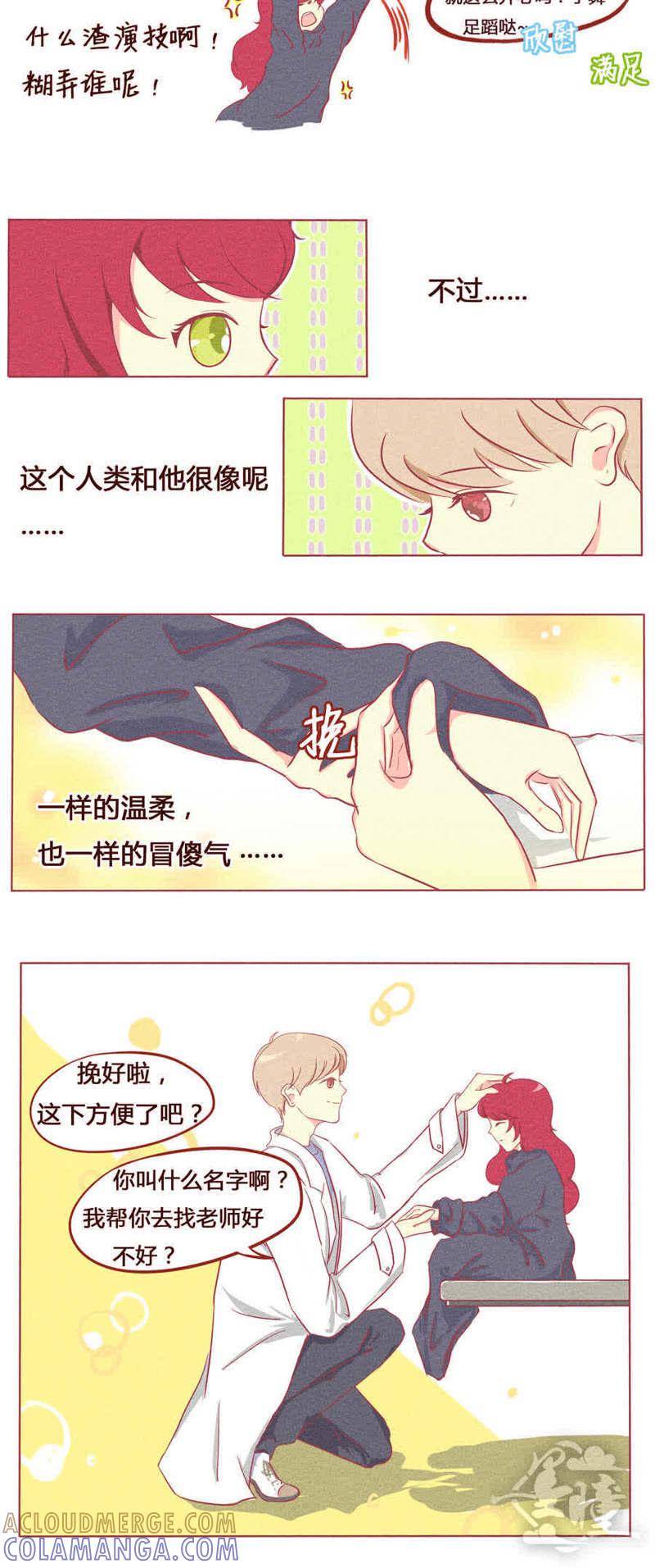 《妹妹？女儿？吸血鬼？》第三话 第8页