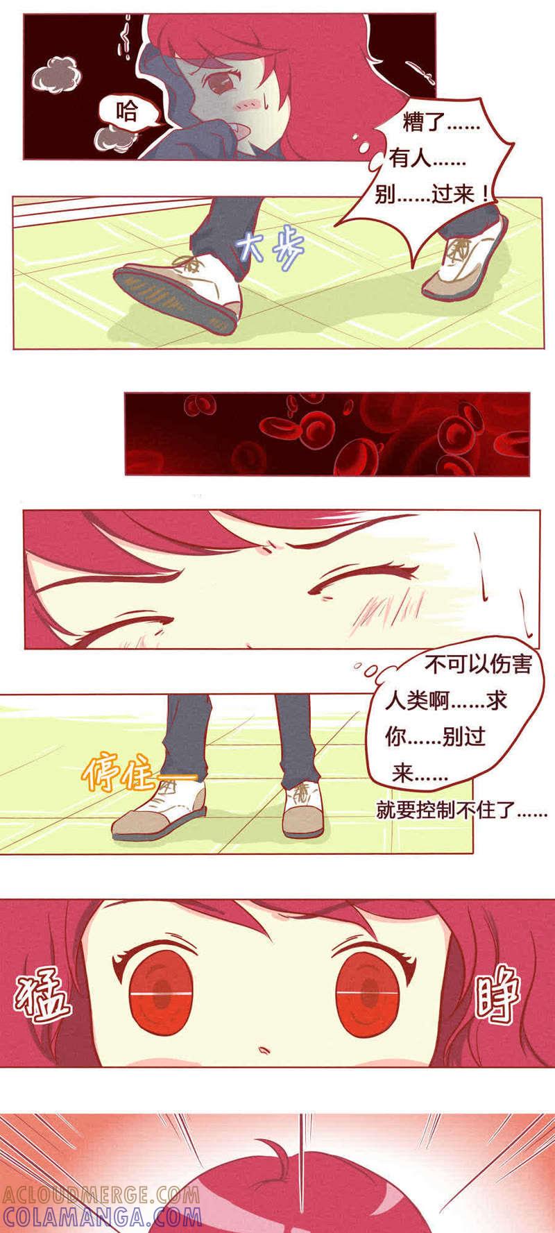 《妹妹？女儿？吸血鬼？》第三话 第4页