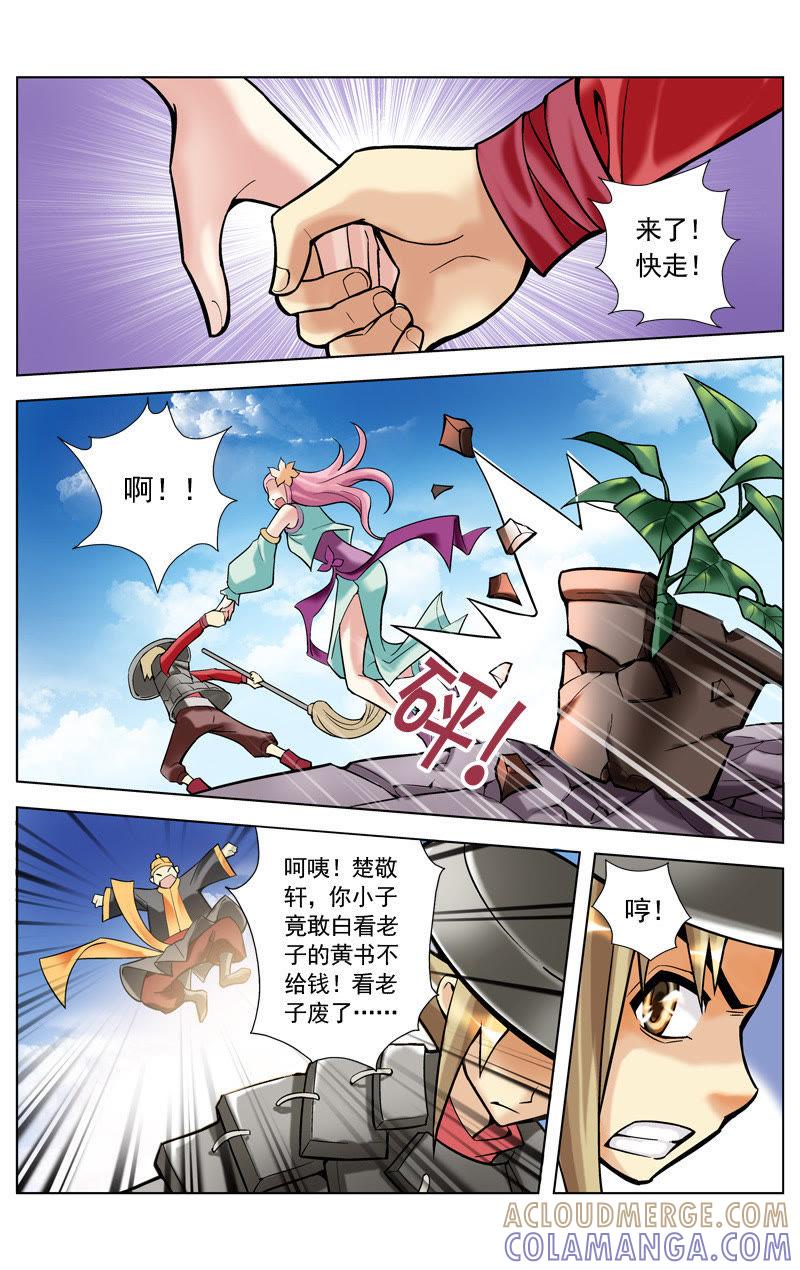 《冲天玄英录》第3话 第5页