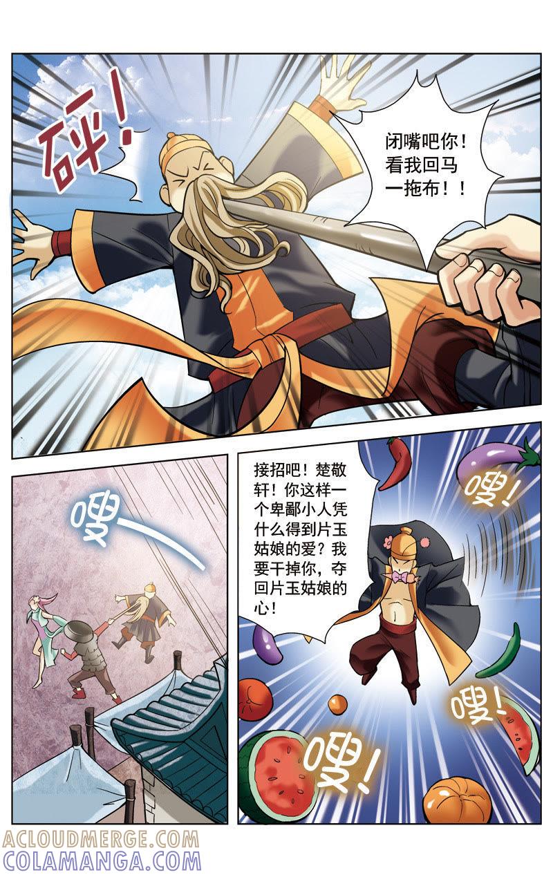 《冲天玄英录》第3话 第6页