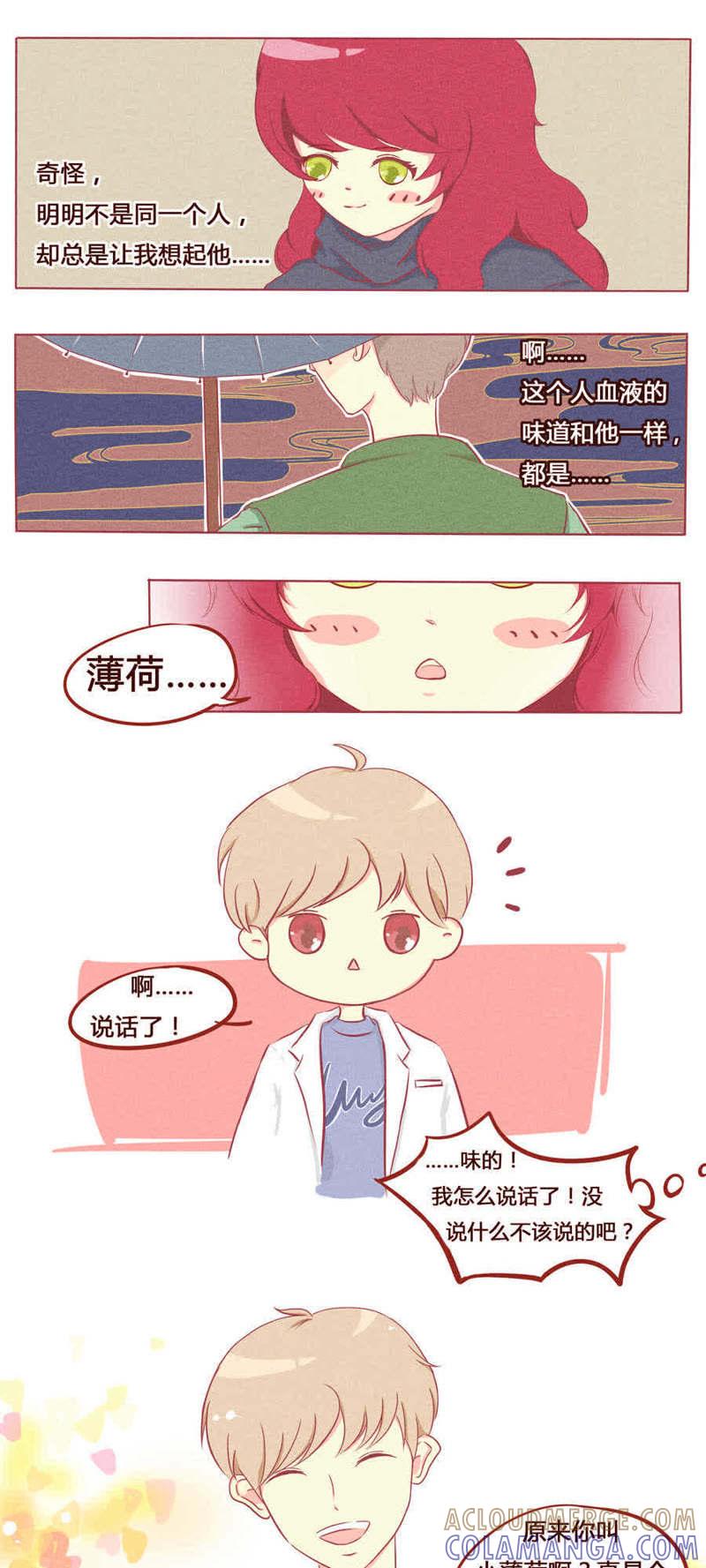 《妹妹？女儿？吸血鬼？》第三话 第9页