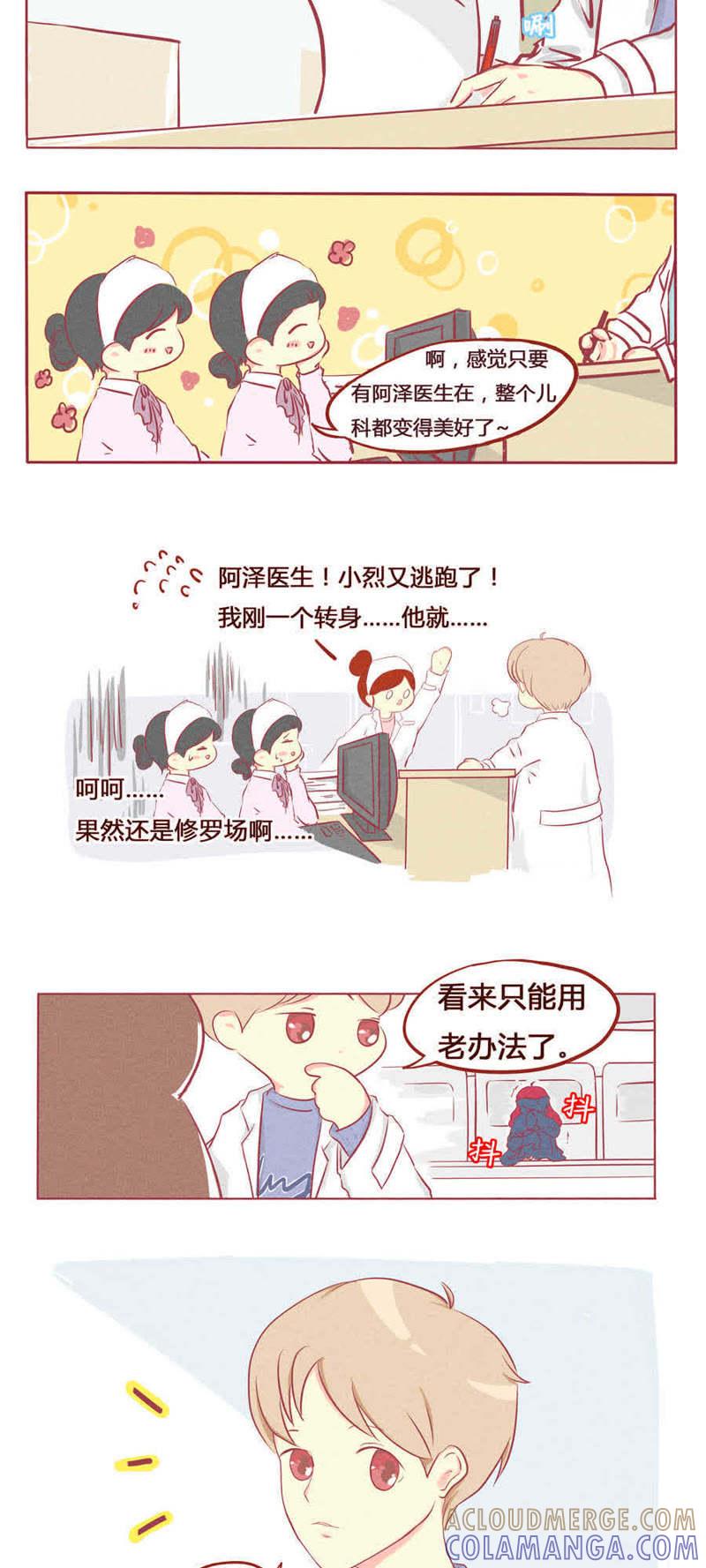 《妹妹？女儿？吸血鬼？》第三话 第2页