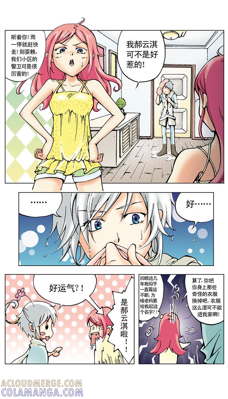 《天使之约》第3话 第9页