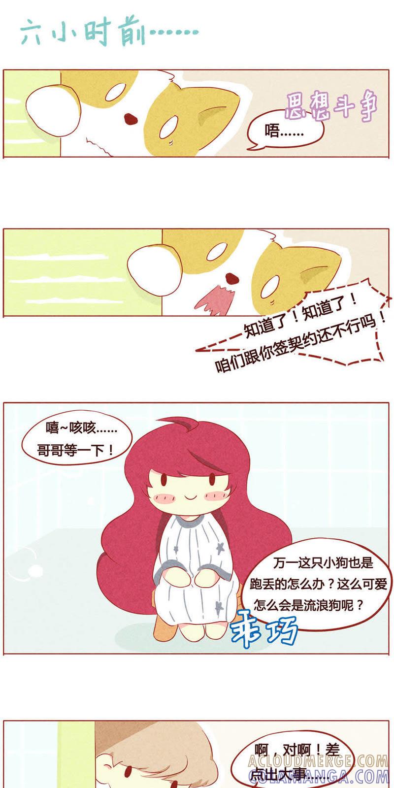 《妹妹？女儿？吸血鬼？》第三十话 第4页