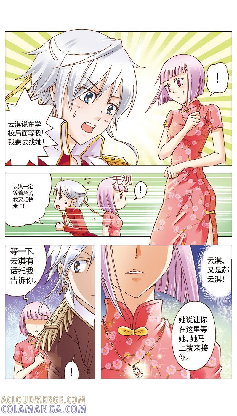 《天使之约》第30话 第3页