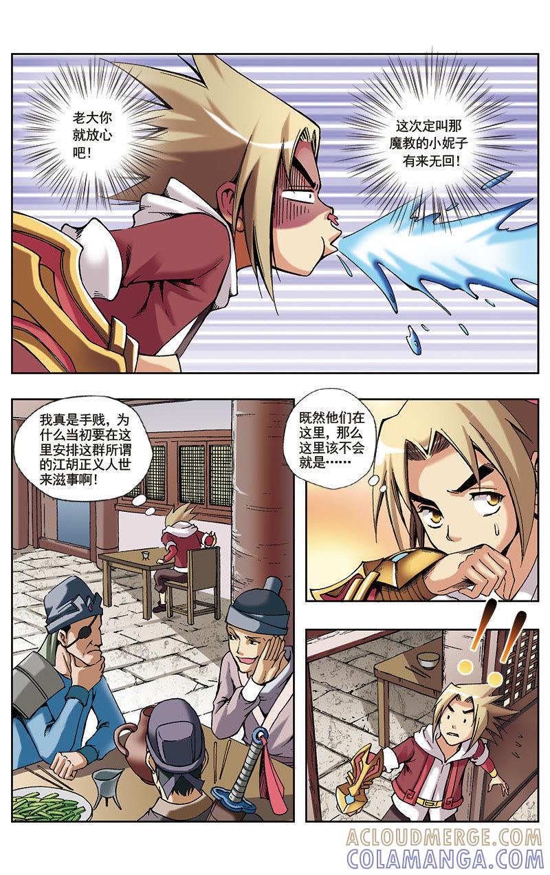 《冲天玄英录》第30话 第2页