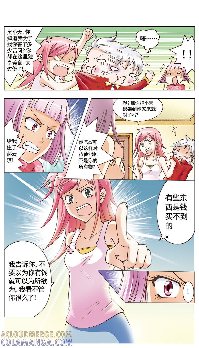 《天使之约》第30话 第9页