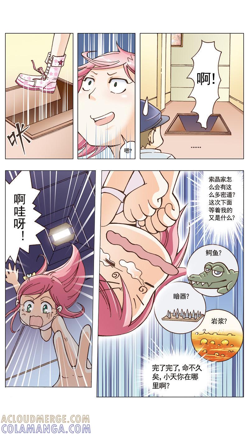《天使之约》第30话 第6页