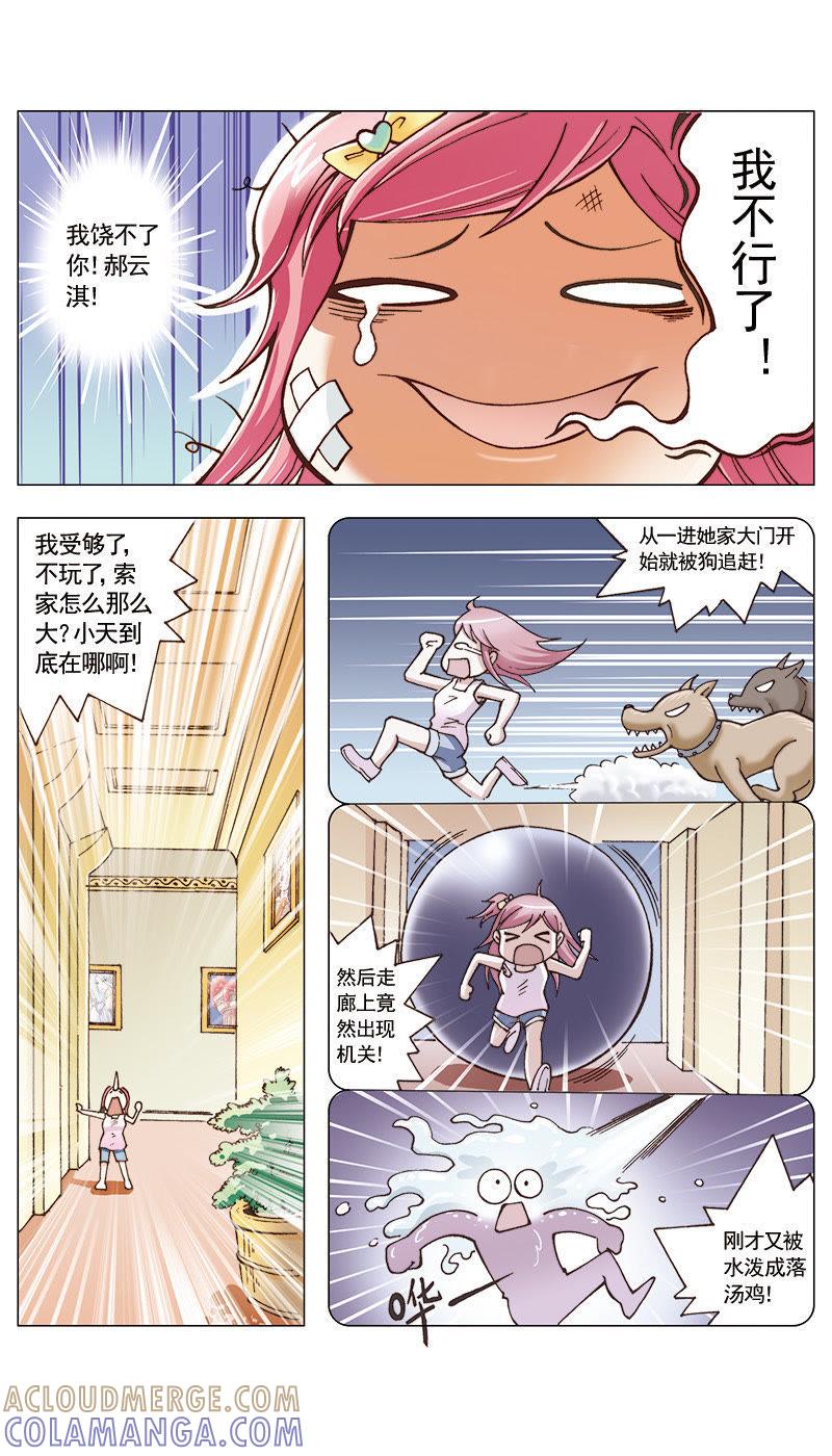 《天使之约》第30话 第4页