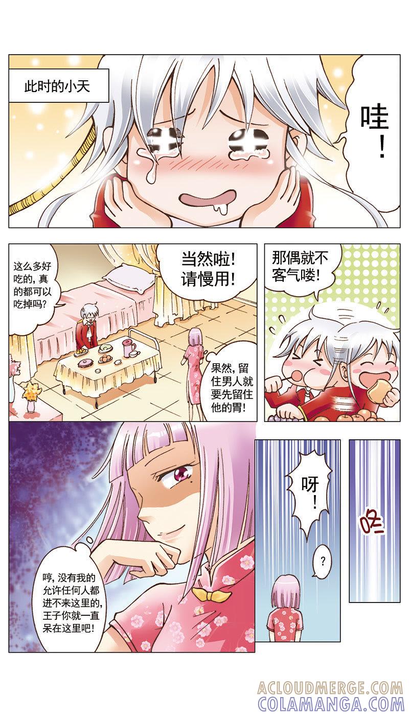 《天使之约》第30话 第7页