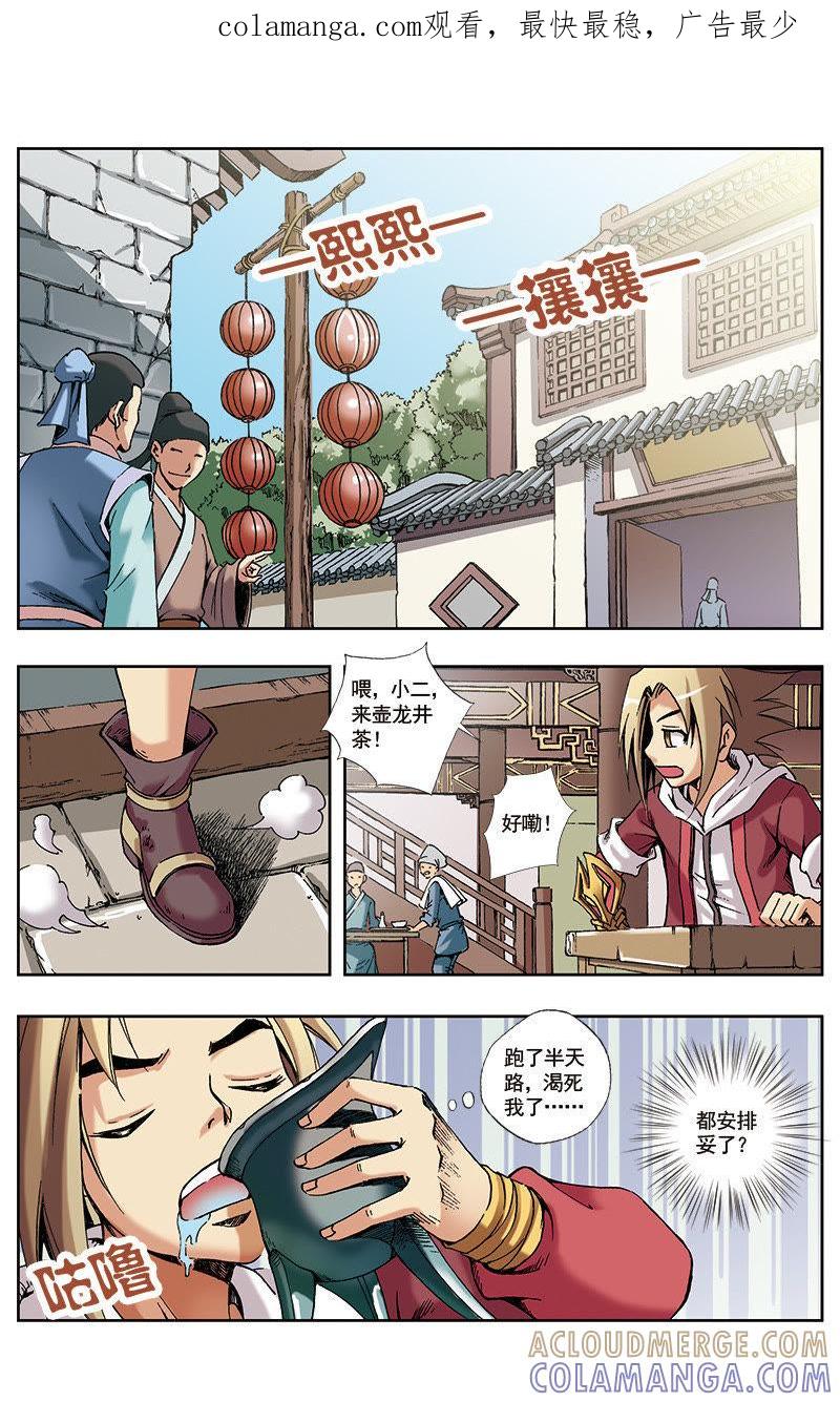 《冲天玄英录》第30话 第1页