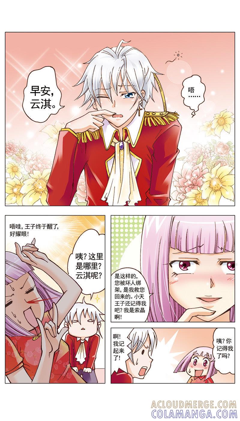《天使之约》第30话 第2页