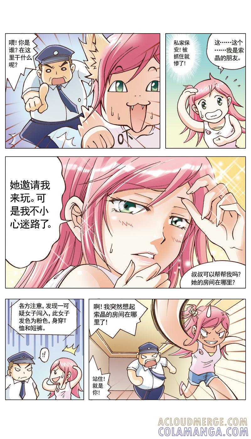 《天使之约》第30话 第5页