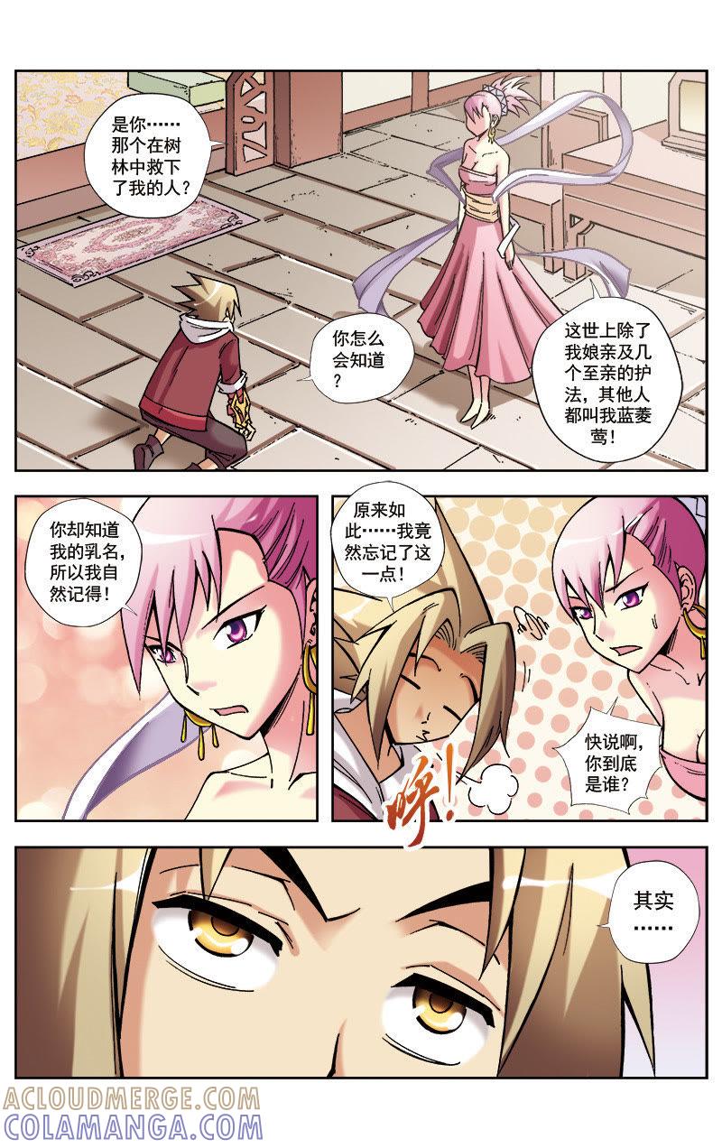 《冲天玄英录》第31话 第8页