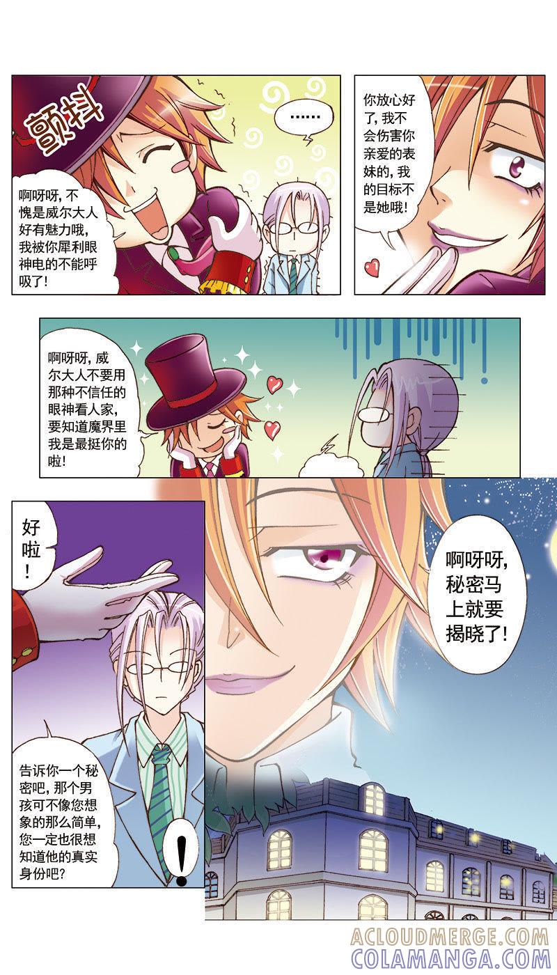 《天使之约》第31话 第5页